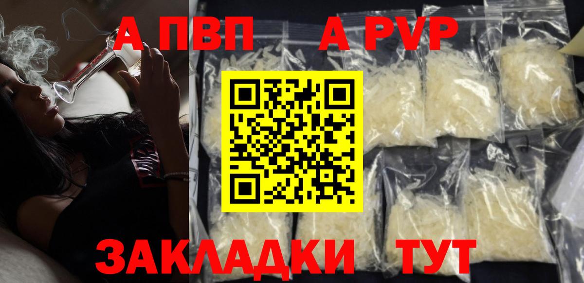 Alpha PVP СК КРИС  A PVP Crystall  Оренбург  Alpha-PVP Соль  Alpha PVP  наркошоп  Вход с VPN 