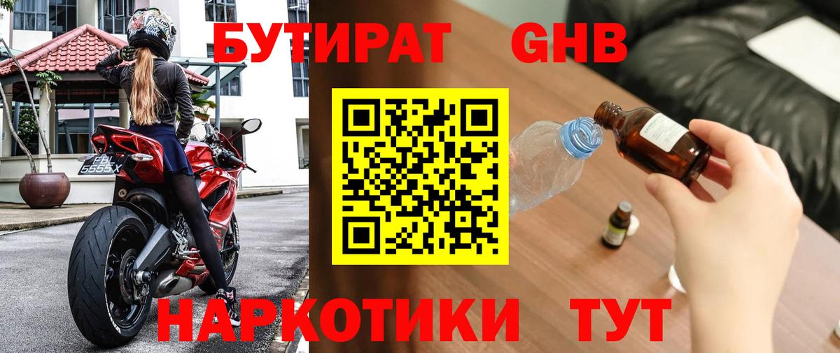 БУТИРАТ BDO Оренбург