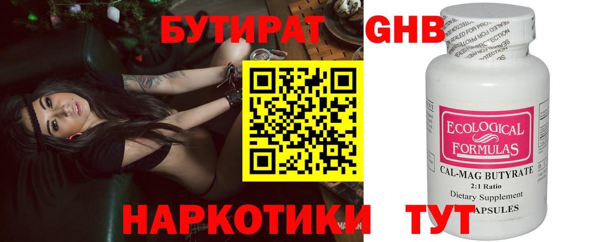 Оренбург  Бутират 1.4BDO  Вход с VPN 