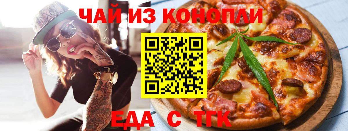 Еда ТГК марихуана  Вход с VPN  Оренбург 