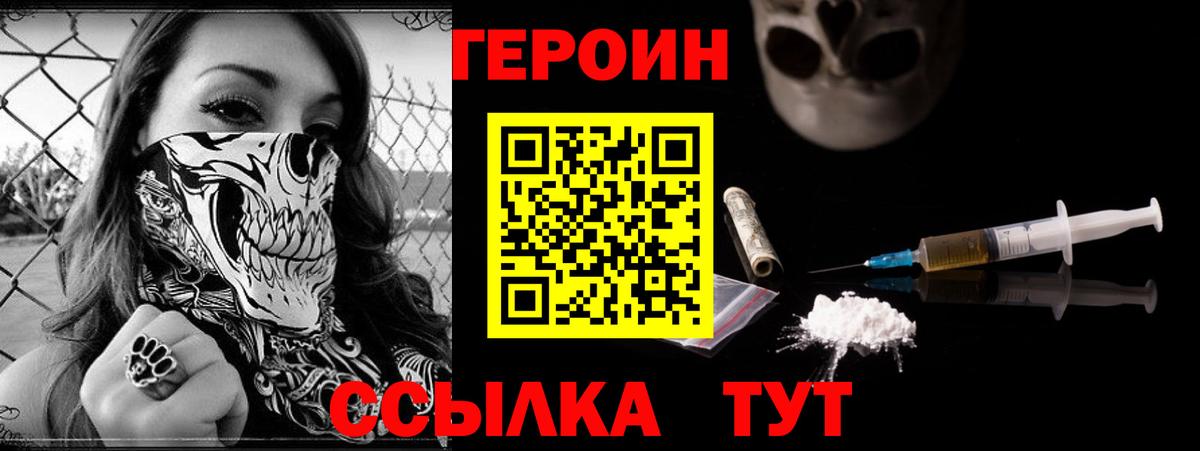 Героин VHQ Оренбург