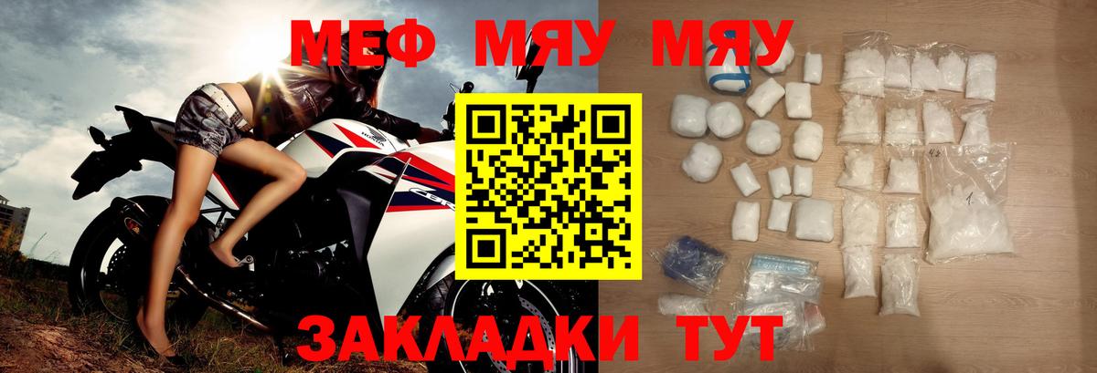 Мефедрон кристаллы Оренбург