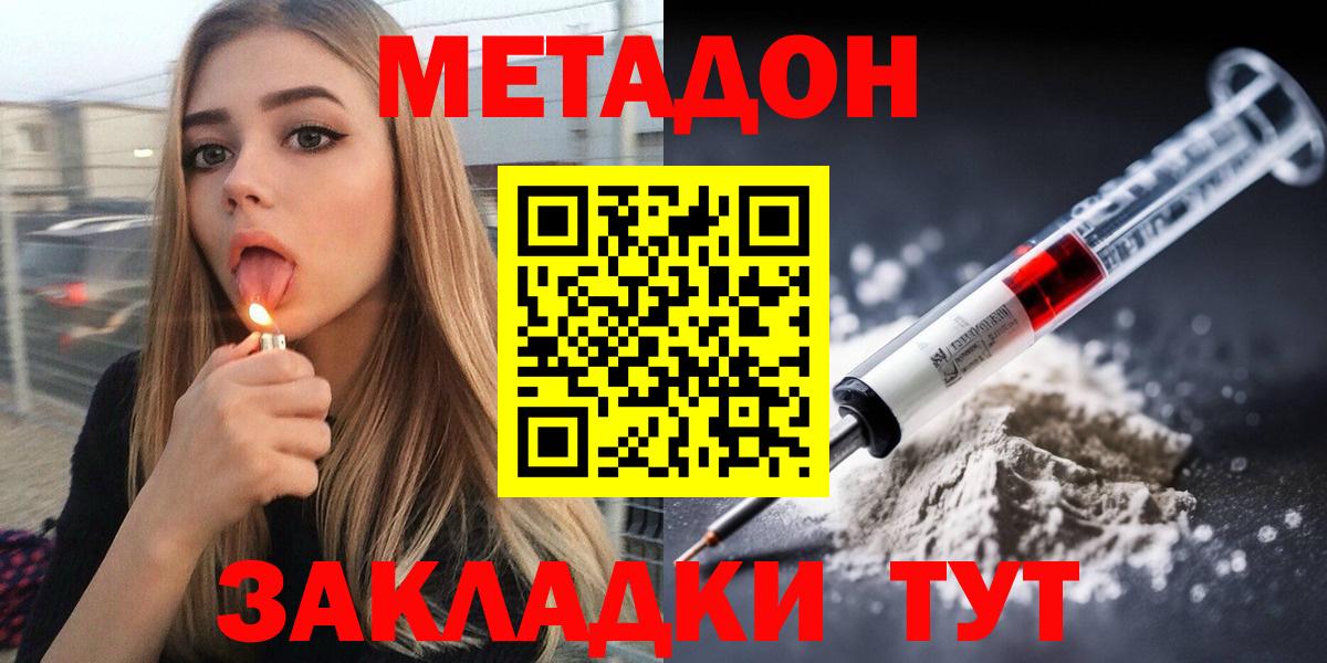 МЕТАДОН methadone Оренбург