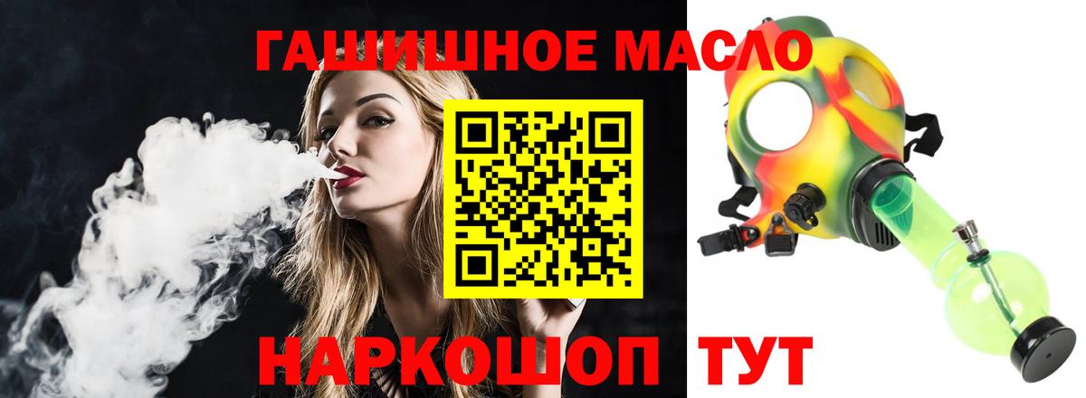 ТГК гашишное масло Оренбург
