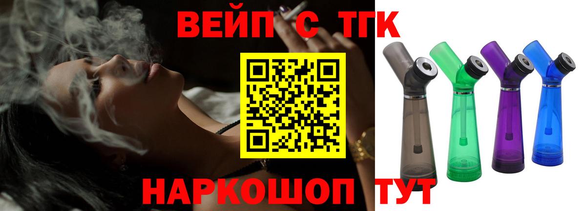 Оренбург  ТГК вейп  где купить наркоту  ТГК гашишное масло  Вход с VPN 